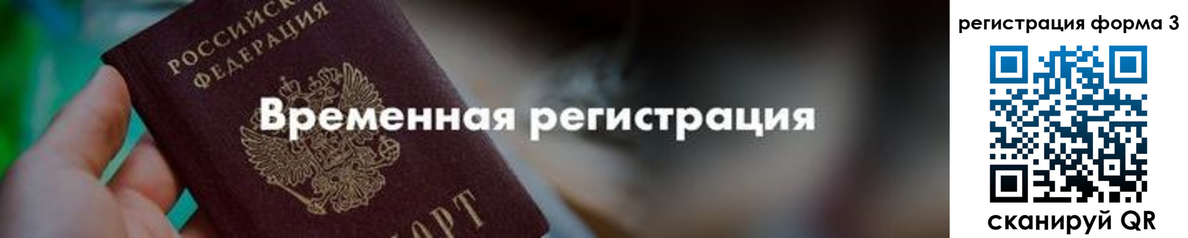 временная регистрация в квартире в Лесозаводске
