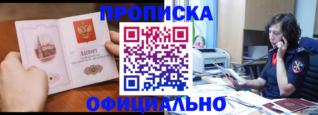 прописка от собственника в Лесозаводске