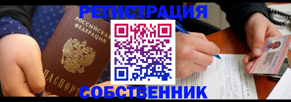прописка от собственника в Лесозаводске