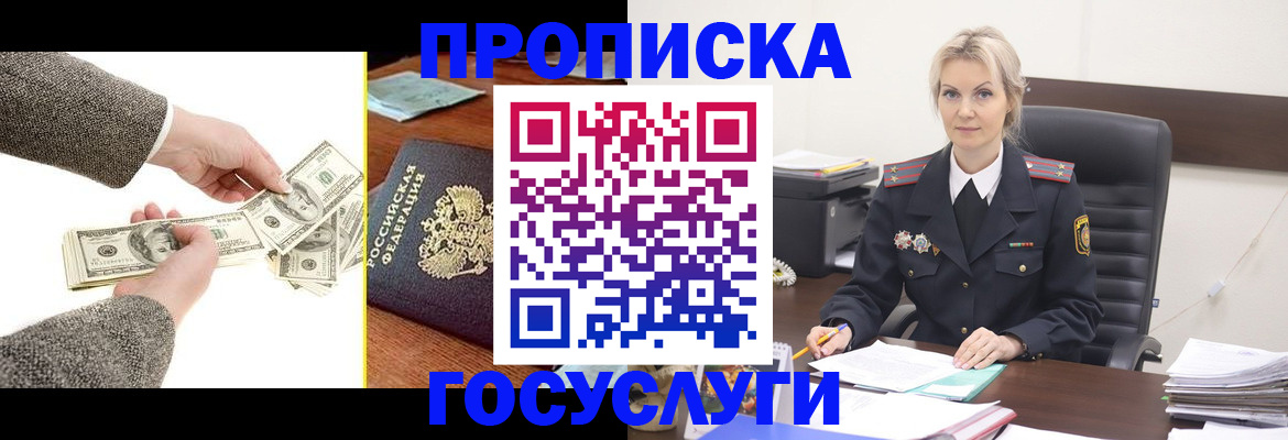 прописка штамп в Лесозаводске