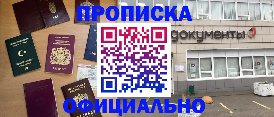 прописка в квартире в Лесозаводске