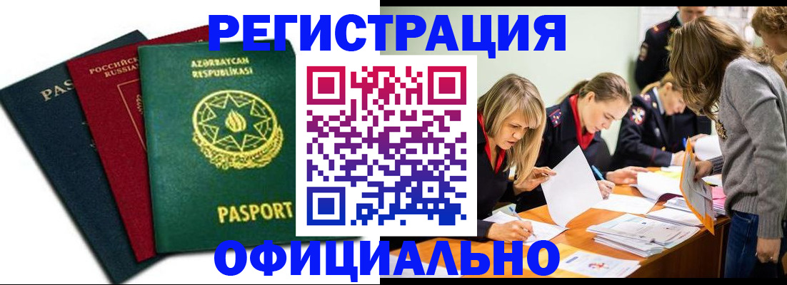 миграционный учет в Лесозаводске